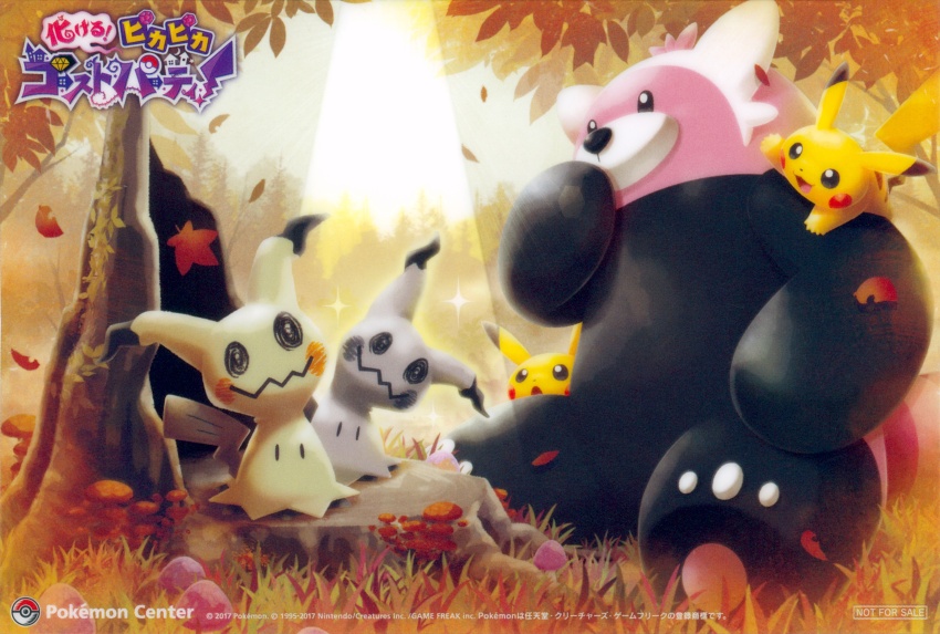 :3 absurdres alternate_color autumn autumn_leaves bewear fake_tail forest gen_1_pokemon gen_6_pokemon gen_7_pokemon highres leaf looking_at_another mimikyu nature nintendo no_humans outdoors pikachu pokemon pokemon_(creature) pokemon_tcg shiny_pokemon sitting sky tail