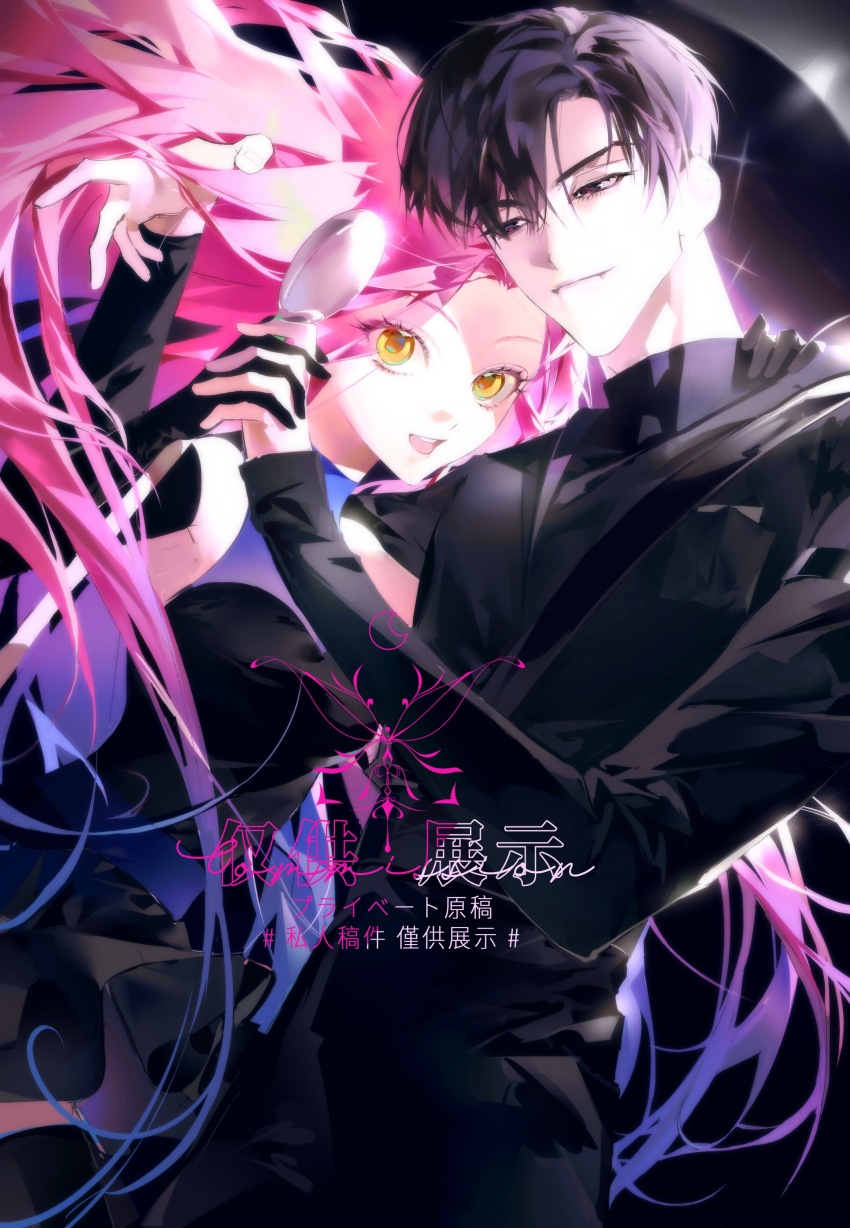 1boy 1girl absurdres alien_stage arm_over_shoulder black_dress black_hair dress highres ivan_(alien_stage) long_hair microphone mizi_(alien_stage) pink_hair short_hair yu844338