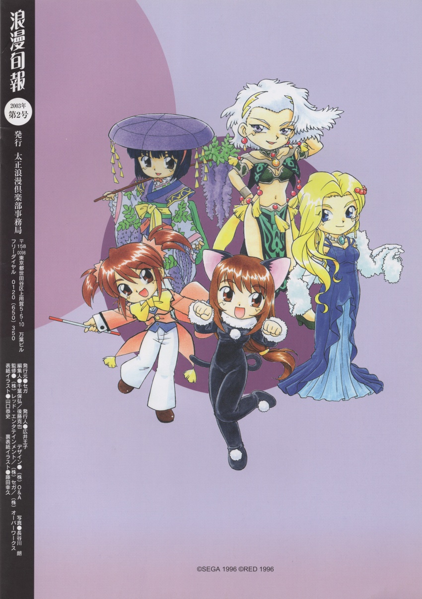 1996 2003 absurdres alternate_costume animal_costume animal_ears aqua_gemstone archived_source arm_at_side arm_behind_head armlet bandeau bare_legs bare_shoulders black_bodysuit black_hair black_sleeves black_tail blonde_hair blue_dress blue_eyes blunt_bangs blunt_ends bodysuit bow bowtie bracer breasts brown_eyes brown_footwear brown_hair buttoned_cuffs buttons cat_costume cat_ears cat_tail chibi chibi_only child circle clenched_hands closed_mouth coattails collar collarbone collared_shirt company_name copyright_notice coquelicot_(sakura_taisen) dated dress earrings erica_fontaine fake_animal_ears floral_print floral_print_kimono floral_print_sleeves flower formal_clothes fujita_yukihisa fur_collar fur_shawl fur_sleeve_cuffs furisode gem glycine_bleumer green_bandeau green_collar green_eyes green_footwear hair_between_eyes hair_intakes hair_ornament hair_over_breasts hair_over_one_breast hair_scrunchie hair_tie half_updo hand_on_own_hip harem_outfit highres holding holding_baton holding_stick incredibly_absurdres japanese_clothes jewelry kimono kitaooji_hanabi lavender_(flower) layered_dress layered_sleeves leg_up legs_apart light_brown_hair lobelia_carlini loincloth long_dress long_hair long_sidelocks long_sleeves looking_at_viewer low-tied_long_hair low_ponytail medium_breasts midriff moire multi-strapped_dress navel necklace no_eyewear obi obijime official_alternate_costume official_art oogami_ichirou open_mouth outstretched_arms paw_pose pearl_necklace pink_sleeves pink_suit pom_pom_(clothes) ponytail print_kimono purple_background purple_kimono purple_vest sakura_taisen sakura_taisen_iii sandogasa sash scan scrunchie sega shawl shirt short_hair short_twintails sidelocks silver_armlet silver_necklace simple_background sleeve_cuffs smile standing standing_on_one_leg stick straight_hair strapless suit tail third-party_source translation_request twintails undershirt vest white_collar white_fur white_hair white_shawl white_shirt white_sleeve_cuffs white_undershirt yellow_bow yellow_bowtie