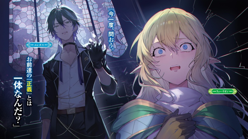 1boy 1girl absurdres astraea_record belt black_choker black_gloves black_hair black_jacket black_pants blonde_hair blue_eyes broken_glass broken_window brown_belt brown_gloves cape choker chromatic_aberration clutching_chest dungeon_ni_deai_wo_motomeru_no_wa_machigatteiru_darou_ka earrings elf erebus_(danmachi) fingerless_gloves glass gloves green_cape grey_eyes grey_streaks hair_between_eyes hand_up highres indoors jacket jewelry kakage lapels long_hair multicolored_hair necktie notched_lapels novel_illustration official_art open_clothes open_jacket pants parted_lips pointy_ears purple_necktie ryu_lion shirt short_hair stained_glass streaked_hair sweatdrop third-party_source undone_necktie white_shirt