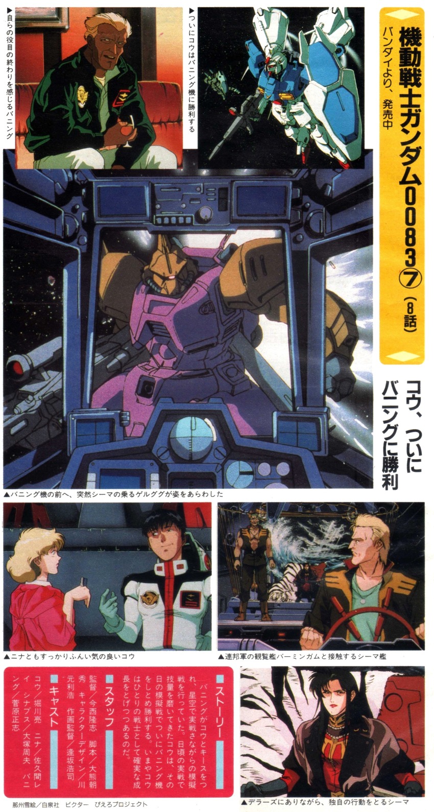 1990s_(style) absurdres animage anime_screenshot artist_request beam_rifle character_request cima_garahau cockpit commentary earth_federation energy_gun english_commentary gelgoog gelgoog_marine gm_cannon_ii gundam gundam_0083 gundam_gp-01_full_vernian_zephyranthes highres jacket kou_uraki magazine_scan mecha military military_uniform mobile_suit nina_purpleton retro_artstyle robot scan science_fiction screen shield traditional_media translation_request weapon zeon