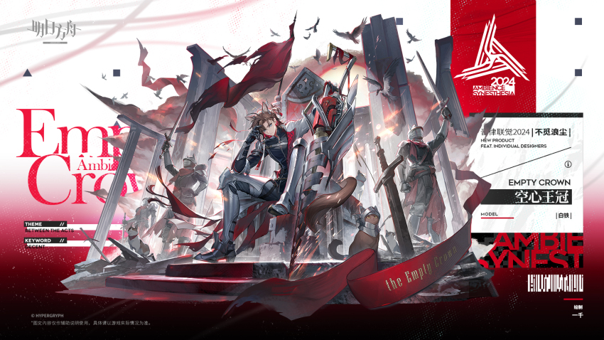 3boys ambience_synesthesia animal animal_ears arknights arm_up armor bird black_jacket black_pants blue_eyes brown_hair brown_tail cat chinese_commentary closed_mouth commentary_request copyright_name copyright_notice foot_up gauntlets highres holding holding_sword holding_weapon huge_weapon jacket knight looking_at_viewer male_focus multiple_boys official_alternate_costume official_art outstretched_arm pants red_hair sabaton short_hair sitting sitting_on_throne stainless_(arknights) stainless_(empty_crown)_(arknights) sword tail throne weapon