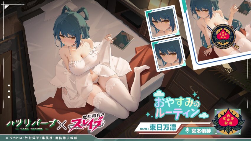 1girl artist_request azuma_himari_(mato_seihei_no_slave) babydoll bed blue_hair breasts cleavage crossover hair_rings haze/reverb highres large_breasts long_hair mato_seihei_no_slave navel official_art panties sitting stomach thighhighs thighs underwear white_babydoll white_panties white_thighhighs yellow_eyes
