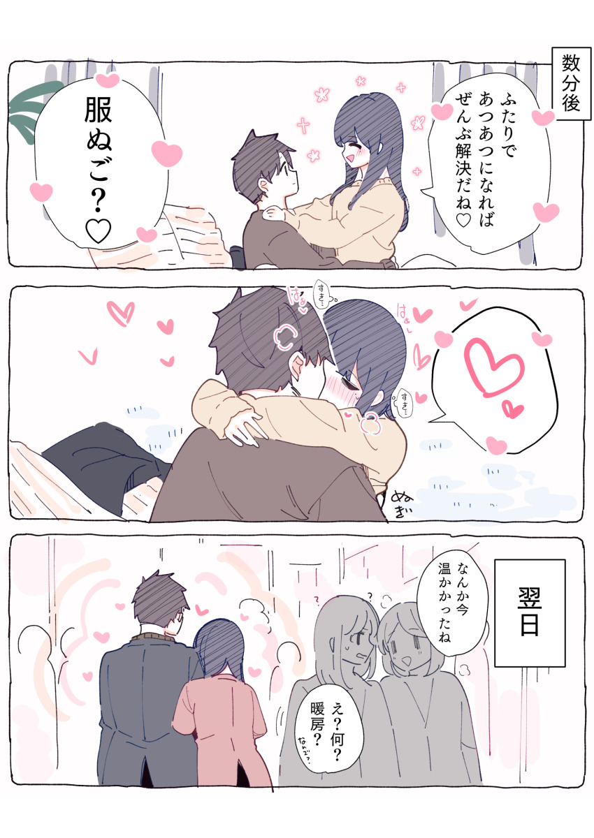 1boy 3girls :d ^_^ absurdres arm_hug arms_around_neck black_hair black_jacket blush_stickers brown_hair brown_jacket brown_sweater chikuwa. closed_eyes closed_mouth facing_another heart hetero highres hug jacket kiss long_hair long_sleeves looking_at_another multiple_girls open_mouth original profile puffy_long_sleeves puffy_sleeves sleeves_past_wrists smile sweater translation_request |_|
