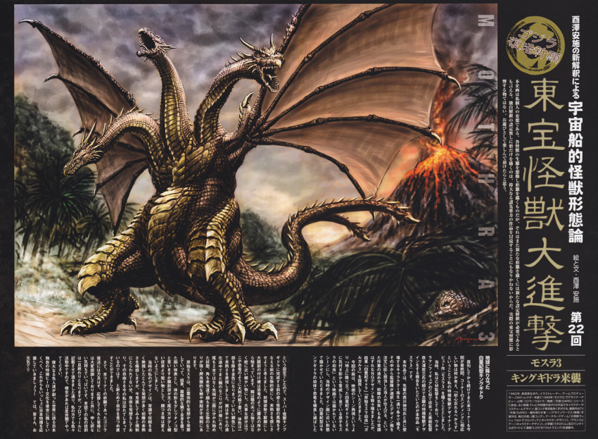 alien baby bug caterpillar conjoined cretaceous_king_ghidorah dragon eruption explosion forest giant giant_monster godzilla_(series) hydra kaida_yuji kaiju king_ghidorah lava monster mothra mothra_(series) nature plant primitive_mothra rebirth_of_mothra_iii silkworm smoke toho tree volcano worm
