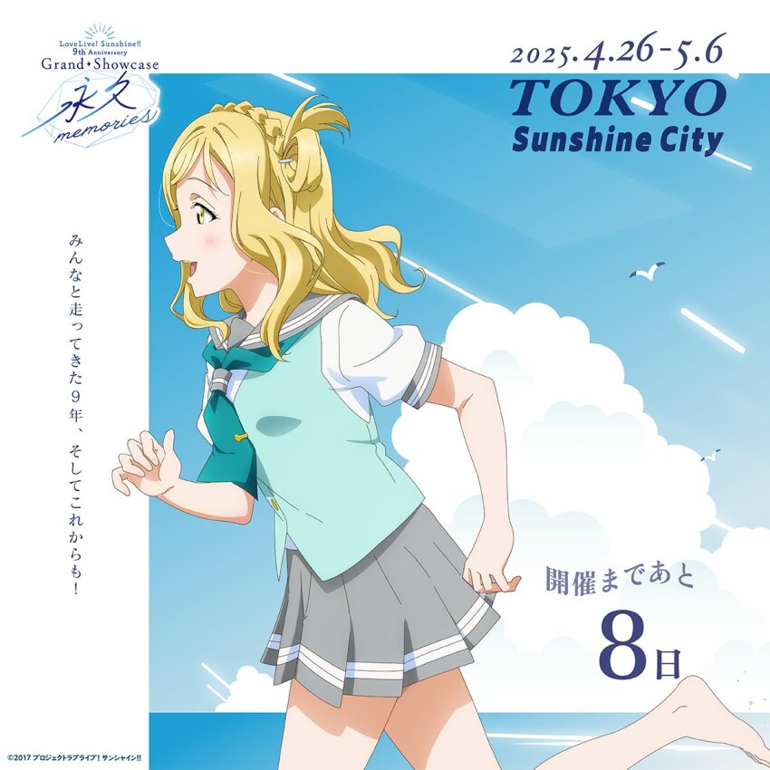 1girl 2025 aqua_neckerchief bare_legs barefoot bird blonde_hair blue_sky blush braid breasts cloud copyright_name copyright_notice cowboy_shot crown_braid feet from_side green_shirt grey_sailor_collar grey_skirt hair_rings hand_up highres horizon long_hair love_live! love_live!_sunshine!! miniskirt neckerchief ocean official_art ohara_mari open_mouth outdoors pleated_skirt profile running sailor_collar school_uniform seagull shirt short_sleeves skirt sky smile solo summer_uniform teeth tie_clip upper_teeth_only uranohoshi_school_uniform white_shirt yellow_eyes