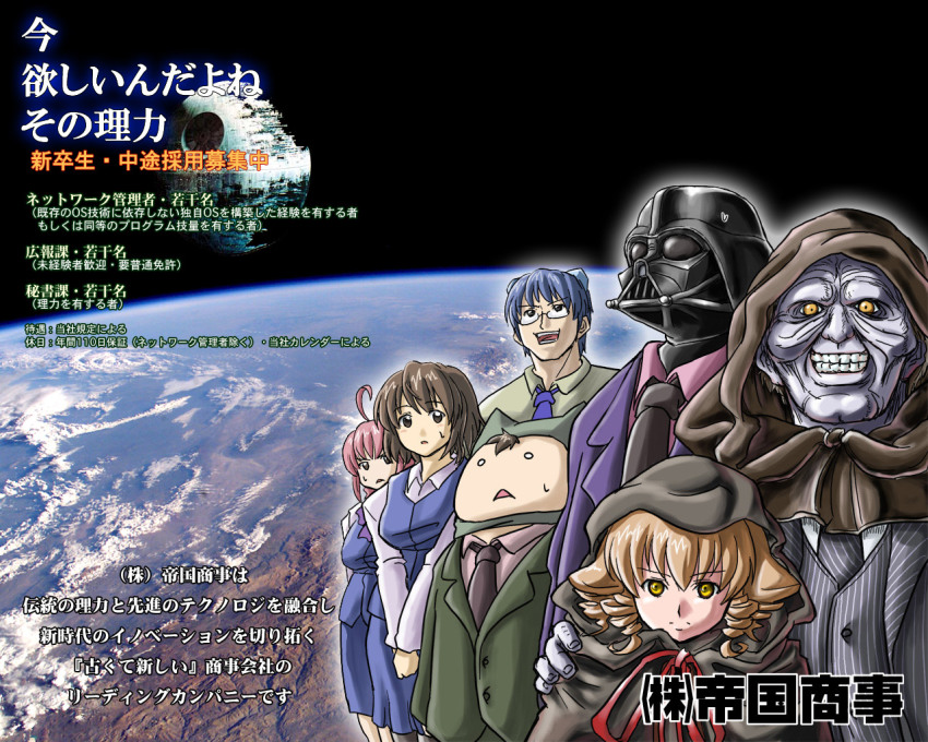 2k-kun 3boys 3girls breasts cyborg darth_vader death_star earth_(planet) eigyouseki evil_grin evil_smile flat_chest futaba_channel grin helmet large_breasts long_hair multiple_boys multiple_girls open_mouth palpatine short_hair smile space star_wars sweatdrop we-tan yamada-san