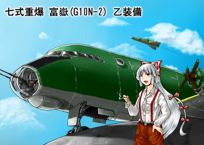 1girl aircraft airplane bomber cigarette cloud contra-rotating_propellers day female_focus fujiwara_no_mokou gun hair_ribbon hand_on_own_hip hip_focus imperial_japanese_navy j7w1 jet long_hair military military_vehicle miyako_(ta183) nakajima_g10n outdoors propeller pun red_eyes ribbon silver_hair sky smoking solo suspenders touhou translated vehicle_focus weapon