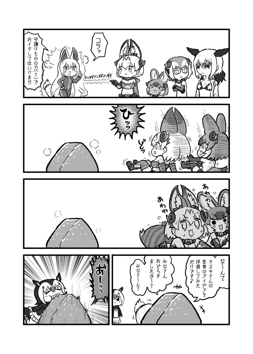 +++ 6+girls puff_of_air animal_ears atlantic_puffin_(kemono_friends) bald_eagle_(kemono_friends) beam biting blush comic dhole_(kemono_friends) dog_ears embarrassed emphasis_lines fleeing fox_ears fox_girl fox_tail full-face_blush greyscale headwear_request highres jacket kemono_friends kotobuki_(tiny_life) looking_at_another meerkat_(kemono_friends) meerkat_ears monochrome motion_lines multiple_girls oinari-sama_(kemono_friends) pants pointing pointing_at_another scared serval_(kemono_friends) shirt skirt sunglasses sweater tail tearing_up track_jacket track_pants track_suit transformation