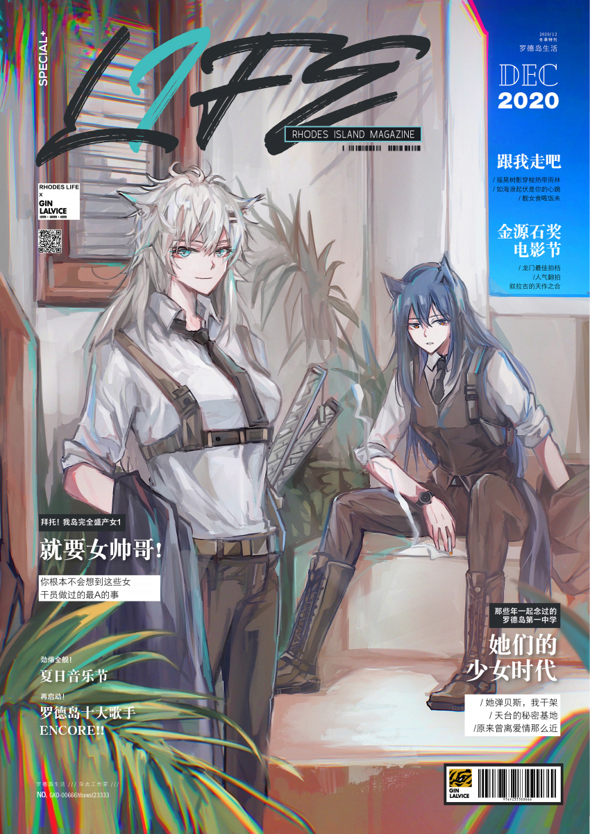 2girls absurdres alternate_costume animal_ears aqua_eyes arknights barcode between_fingers black_hair black_necktie black_tail boots brown_boots brown_pants brown_vest chinese_commentary chromatic_aberration cigarette closed_mouth collared_shirt commentary_request cover fake_magazine_cover hair_between_eyes highres holding holding_cigarette holding_unworn_clothes indoors knee_boots lace-up_boots lalvice lappland_(arknights) long_hair looking_at_viewer magazine_cover multiple_girls necktie orange_eyes pants parted_lips plant qr_code shirt sitting smoke standing tail texas_(arknights) unworn_clothes vest waistcoat white_hair white_shirt wolf_ears wolf_girl wolf_tail