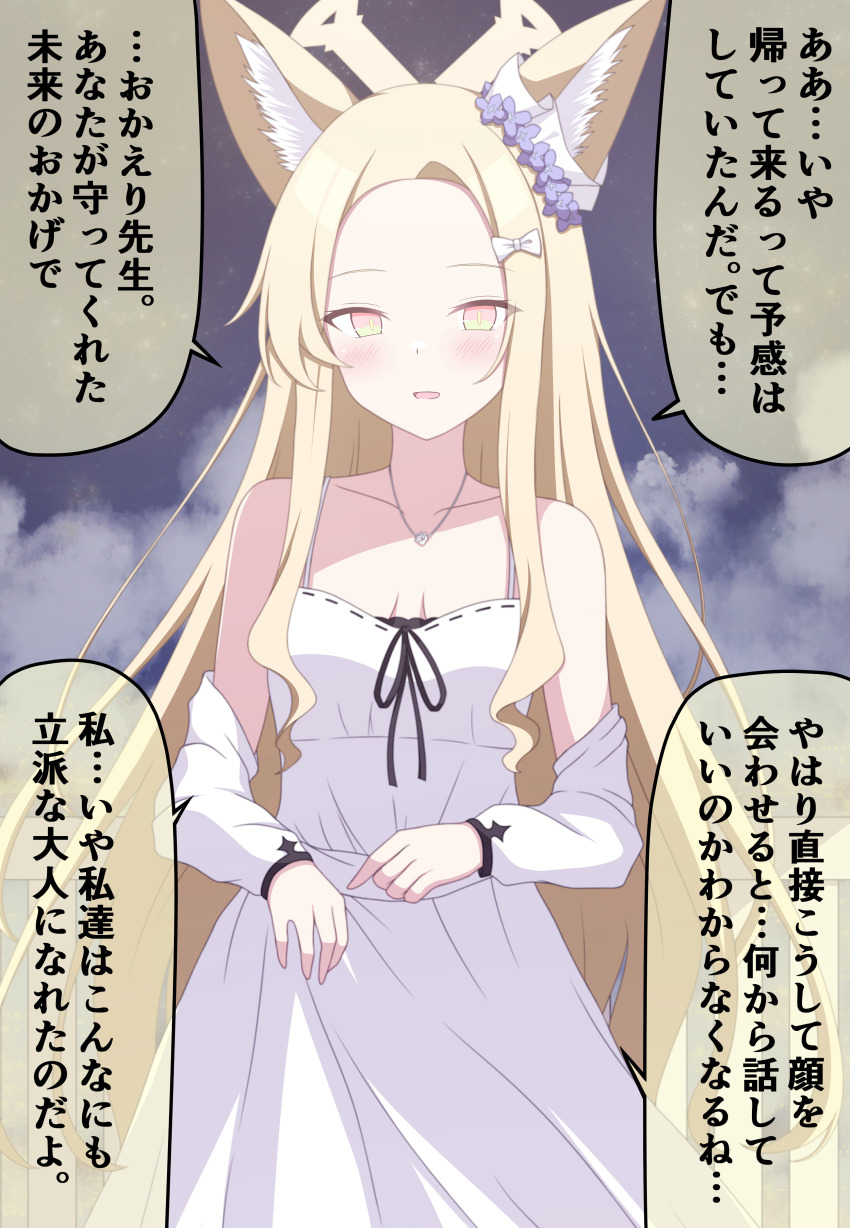 1girl :d absurdres aged_up alternate_costume animal_ear_fluff animal_ears bare_shoulders black_ribbon blonde_hair blue_archive blush bow breasts cloud collarbone commentary_request cowboy_shot cross_halo detached_sleeves dress flower flower_necklace flower_wreath forehead formal_clothes fox_ears fox_girl hair_bow halo hands_up head_wreath highres jewelry long_hair long_sleeves magaasha mature_female multicolored_eyes necklace night night_sky open_mouth outdoors parted_bangs partial_commentary pink_eyes purple_flower ribbon ribbon-trimmed_dress ribbon_trim seia_(blue_archive) sidelocks sky sleeveless sleeveless_dress slit_pupils small_breasts smile solo spaghetti_strap speech_bubble straight-on straight_hair translation_request two-tone_eyes very_long_hair wavy_ends white_bow white_dress yellow_eyes yellow_halo yellow_pupils