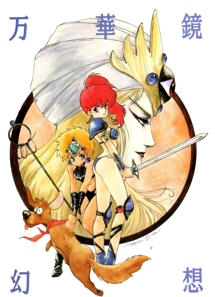 1980s_(style) 1984_(year) 1boy 2girls armlet armor asagiri_youko bikini_armor blonde_hair bracer brown_eyes dated dog earrings fingerless_gloves genmu_senki_leda gloves grin high_ponytail highres holding holding_staff holding_sword holding_weapon inomata_mutsumi jewelry knee_pads lipstick long_hair looking_at_viewer makeup multiple_girls non-web_source official_art oldschool pauldrons ponytail profile red_hair retro_artstyle scarf short_hair shoulder_armor smile staff sword turban two-handed v_arms weapon yoni_(leda) zell_(genmu_senki_leda)