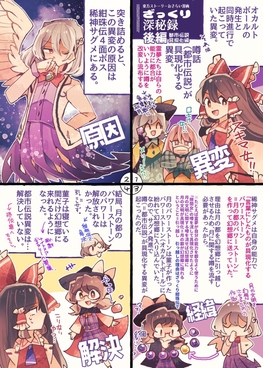 5girls brown_hair cloak comic dream_soul fedora glasses green_hair hakurei_reimu hat hata_no_kokoro highres kishin_sagume komeiji_koishi legacy_of_lunatic_kingdom long_hair mask mouth_mask multiple_girls nontraditional_miko occult_ball phone pink_hair purple_skirt purple_vest ratto_(mobilis_1870) school_uniform single_wing skirt third_eye touhou translation_request upper_body urban_legend_in_limbo usami_sumireko vest white_hair wings