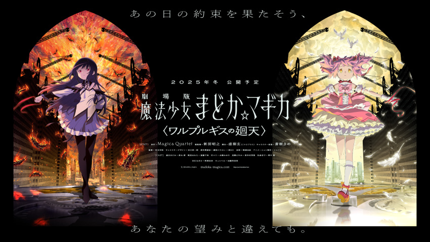 2025 2girls akemi_homura akemi_homura_(magical_girl) bird bow bowtie chain choker city cityscape credits detached_sleeves dress feathers fire frilled_dress frills gears gloves highres kaname_madoka kaname_madoka_(magical_girl) key_visual leggings lock looking_at_viewer mahou_shoujo_madoka_magica mahou_shoujo_madoka_magica:_walpurgis_no_kaiten multiple_girls official_art orange_sky padlock pink_bow pink_bowtie pink_dress promotional_art purple_skirt red_choker red_eyes red_ribbon ribbon skirt sky sleeveless socks soul_gem spiral_background walking_towards_viewer white_gloves white_socks yellow_eyes yellow_sky