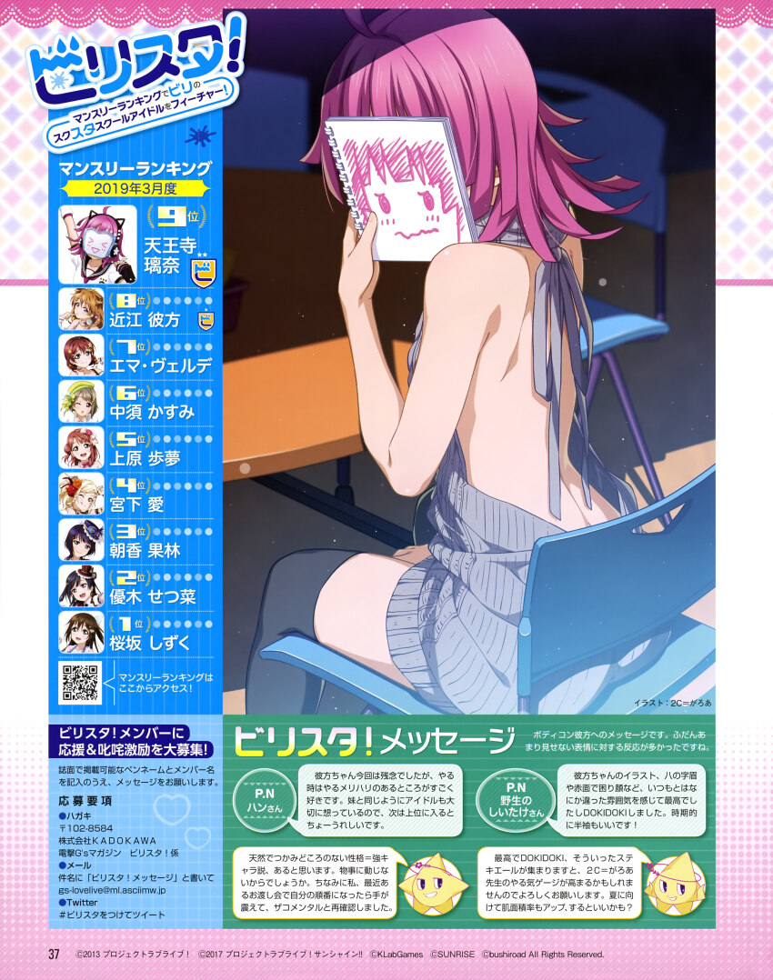 1girl 2c=galore absurdres ahoge artist_name back backless_dress backless_outfit black_thighhighs chair copyright_notice covering_face dengeki_g&#039;s drawing_(object) dress embarrassed feet_out_of_frame flat_chest highres holding holding_drawing holding_sketchbook kishimen_hair light_particles love_live! love_live!_nijigasaki_high_school_idol_club love_live!_school_idol_festival_all_stars magazine_scan medium_hair meme_attire on_chair over-kneehighs page_number pink_hair qr_code ribbed_sweater rina-chan_board scan sitting sketchbook solo sweater sweater_dress tennoji_rina thighhighs third-party_source translation_request virgin_killer_sweater wavy_mouth