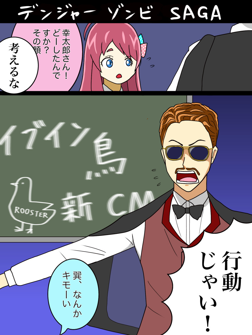 1boy 1girl aviator_sunglasses blue_eyes bow bowtie bradley_&quot;rooster&quot;_bradshaw cosplay facial_hair highres kamihoshi miles_teller mustache pink_hair red_vest shouting sunglasses tatsumi_koutarou tatsumi_koutarou_(cosplay) top_gun top_gun:_maverick translation_request vest voice_actor_connection zombie_land_saga