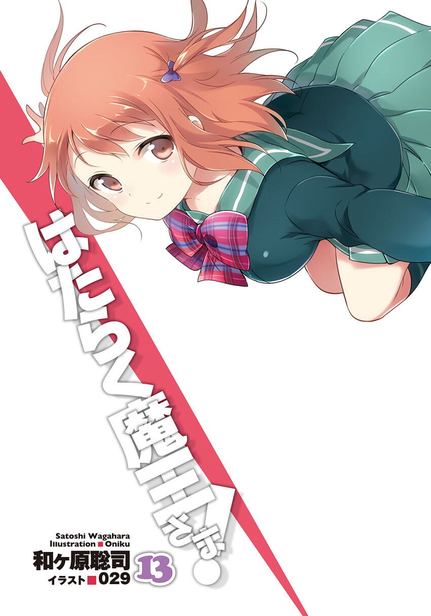 029 1girl artist_name back blush bow breasts brown_eyes brown_hair copyright_name cowboy_shot from_above green_serafuku hair_ribbon hataraku_maou-sama! highres large_breasts looking_at_viewer outstretched_arms plaid_ribbon purple_ribbon ribbon sasaki_chiho school_uniform serafuku short_hair simple_background skirt smile solo spread_arms spread_fingers standing tented_shirt thighs two_side_up white_background
