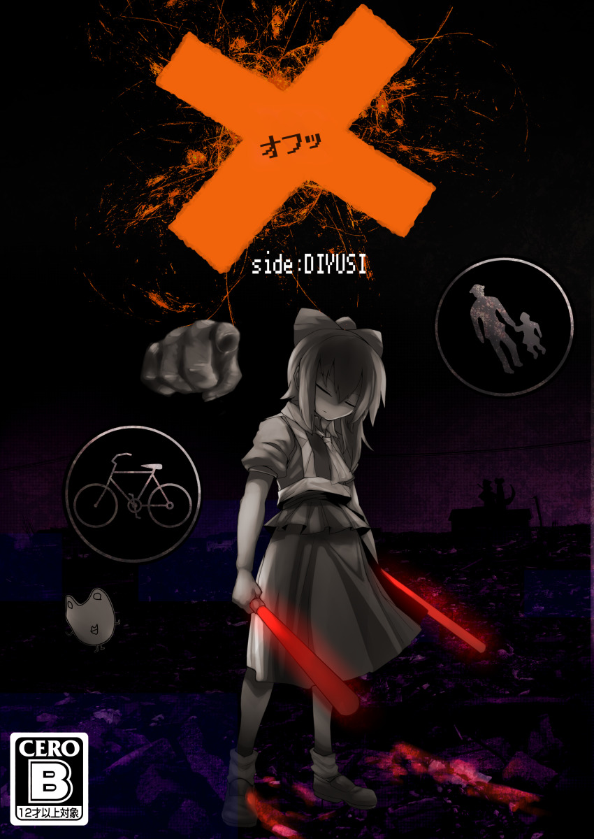 1girl absurdres bicycles_only_sign bow cero closed_eyes closed_mouth commentary content_rating cookie_(touhou) daiyousei disembodied_hand diyusi_(cookie) dual_wielding full_body hair_between_eyes hair_bow hide_(acceed) high-visibility_clothing high-visibility_vest highres holding looking_at_viewer manatsu_no_yo_no_inmu medium_hair off_(game) partially_colored pedestrians_only_sign pointing pointing_at_viewer ponytail road_sign shirt shoes sign skirt socks tottoto_neros touhou traffic_baton