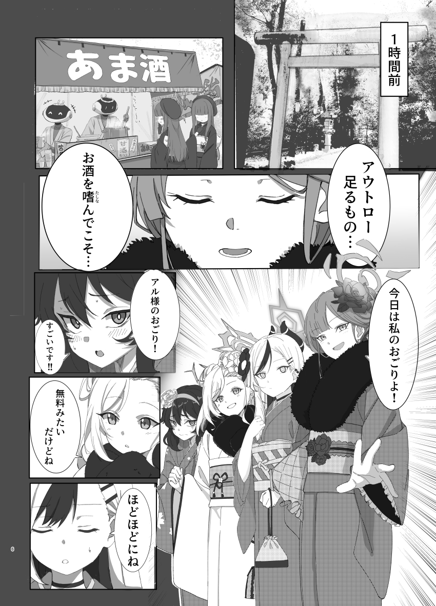 6+girls absurdres aru_(blue_archive) aru_(new_year)_(blue_archive) black_hair black_kimono blue_archive closed_eyes comiket_103 flower greyscale hair_flower hair_ornament halo haruka_(blue_archive) haruka_(new_year)_(blue_archive) highres hime_cut holding japanese_clothes justice_task_force_member_(blue_archive) kayoko_(blue_archive) kayoko_(new_year)_(blue_archive) kimono monochrome multicolored_hair multiple_girls mutsuki_(blue_archive) mutsuki_(new_year)_(blue_archive) obi open_mouth osunu outdoors problem_solver_68_(blue_archive) sash torii two-tone_hair white_hair