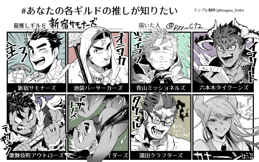 1girl 6+boys astarte_(housamo) axe azathoth_(housamo) blank_eyes blush broken_horn check_translation chocolate choker closed_eyes collared_shirt demon_boy demon_horns digital_dissolve emphasis_lines facial_hair fangs fire fist_in_hand flying_sweatdrops food forked_eyebrows goatee greyscale_with_colored_background highres holding holding_axe holding_chocolate holding_food holding_sword holding_weapon horns houzouin_oniwaka i_want_to_know_your_guild&#039;s_recommendation_(meme) ifrit_(housamo) jacob_(housamo) jewelry kan_(pyy_c12) long_hair male_focus meme motion_lines multiple_boys multiple_horns muscular muscular_male necktie one_eye_closed oni_horns open_mouth partially_translated protagonist_3_(housamo) ring scar scar_on_face scar_on_nose shirt smile stubble sweatdrop sword takemaru_(housamo) tetsuox_(housamo) thick_eyebrows tokyo_houkago_summoners translation_request tusks upper_body upside-down v weapon white_background