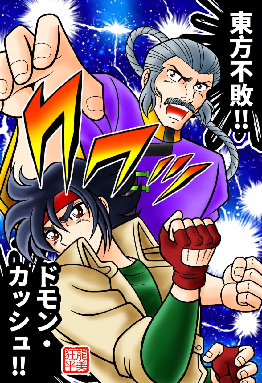 2boys black_hair blue_background braid domon_kasshu facial_hair fighting_stance g_gundam gloves grey_hair gundam headband highres kurumada_masami_(style) long_hair long_sleeves male_focus master_asia multiple_boys mustache open_mouth parody shirt short_hair short_sleeves speech_bubble style_parody tatsumi_kyouhei