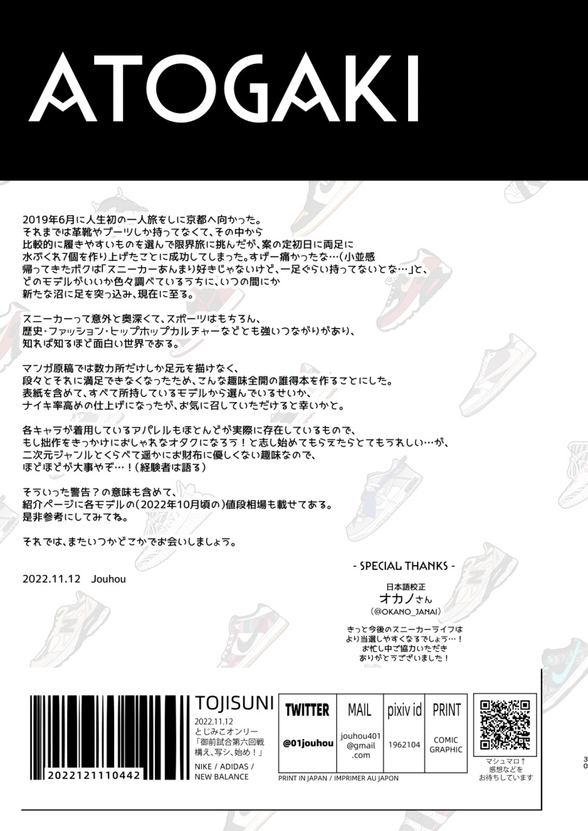 barcode commentary_request dated highres jouhou no_humans pixiv_id shoes sneakers text-only_page text_focus toji_no_miko translation_request twitter_username