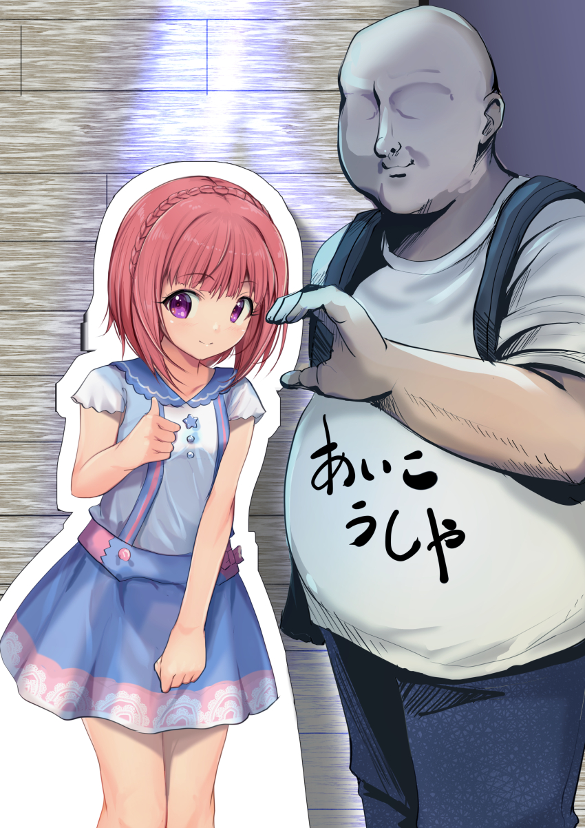 1boy absurdres aikawa_aika alice_gear_aegis blue_dress braid character_cutout commentary_request dress faceless faceless_male fat fat_man heart_hands_failure highres orange_hair purple_eyes smile thumbs_up translation_request yashin_(yasinz)