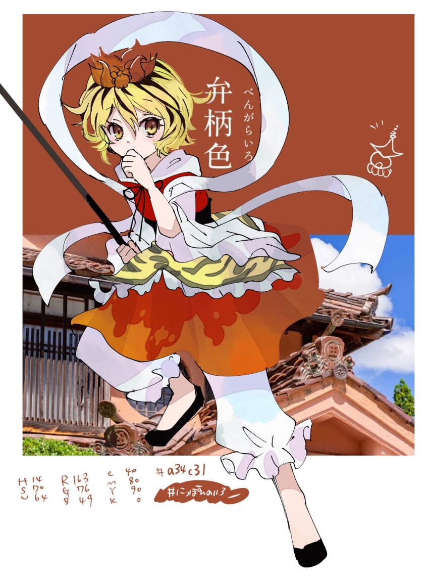 1girl animal_print baggy_pants belt bishamonten&#039;s_pagoda bishamonten&#039;s_spear black_belt black_hair black_ribbon black_shoes blonde_hair blue_sky border clenched_hand cloud covering_own_mouth day emimi_(emimi_28) floating_clothes frills full_body hair_between_eyes hands_up headpiece highres holding holding_polearm holding_weapon long_sleeves looking_at_viewer multicolored_hair neck_ribbon notice_lines orange_skirt outside_border pants polearm red_vest ribbon shawl shirt shoes short_hair shrine skirt sky solo spear standing tiger_print toramaru_shou touhou two-tone_hair vest weapon white_border white_pants white_shirt wide_sleeves yellow_eyes