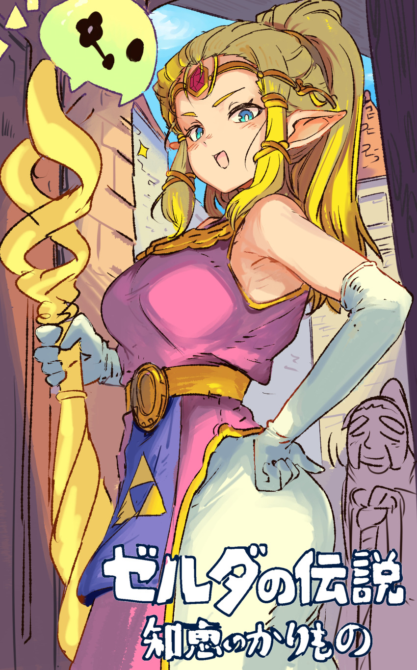 1girl absurdres bare_shoulders belt blonde_hair blue_eyes breasts circlet commentary_request copyright_name cowboy_shot elbow_gloves gem gloves hand_on_own_hip highres holding holding_staff ishijimajirou large_breasts long_hair looking_at_viewer mage_staff nintendo official_alternate_costume official_alternate_hairstyle open_mouth pants pink_shirt pointy_ears ponytail princess_zelda red_gemstone royal_travel_attire_(zelda) shirt sidelocks sleeveless sleeveless_shirt smile solo_focus staff standing the_legend_of_zelda the_legend_of_zelda:_echoes_of_wisdom tri_(zelda) tri_rod triforce white_gloves white_pants
