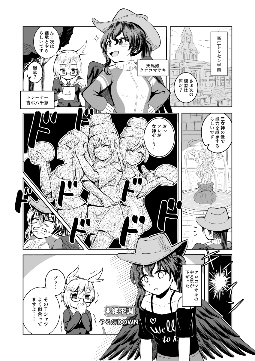 2girls absurdres antlers bespectacled brick_floor clenched_teeth cloud collarbone comic covering_own_mouth cowboy_hat crossover dodododo empty_eyes feathered_wings formal_clothes fountain gameplay_mechanics giggling glasses greyscale hands_on_own_hips hat hecatia_lapislazuli highres holding holding_tablet_pc horns ipad jacket kicchou_yachie kurokoma_saki long_hair looking_down looking_to_the_side masakano_masaka monochrome multiple_girls notice_lines off-shoulder_shirt off_shoulder outdoors outside_border ponytail pool print_shirt shirt single_sidelock skirt sparkle speech_bubble statue storage_pot suit tablet_pc tearing_up teeth touhou tracen_academy track_jacket translated tree trembling umamusume v-shaped_eyebrows wings