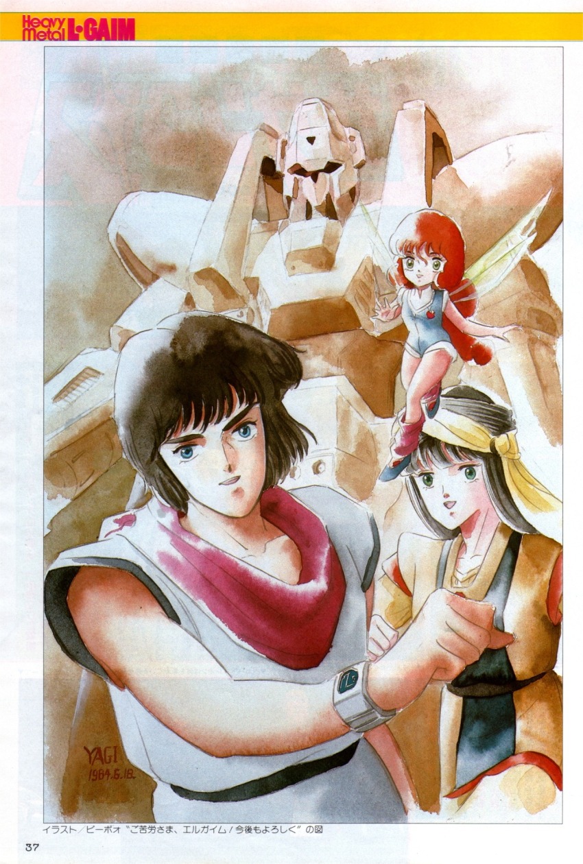 1980s_(style) 1984_(year) 1boy 2girls blue_eyes brown_hair commentary daba_myroad dated english_commentary fairy fanneria_amu fantasy green_eyes highres juusenki_l-gaim l-gaim lilith_fau looking_at_viewer magazine_scan mecha mixed-language_text multiple_girls oldschool painting_(medium) red_hair retro_artstyle robot scan science_fiction signature size_difference the_anime_(magazine) title traditional_media upper_body watercolor_(medium) wrist_computer yagi_masayuki