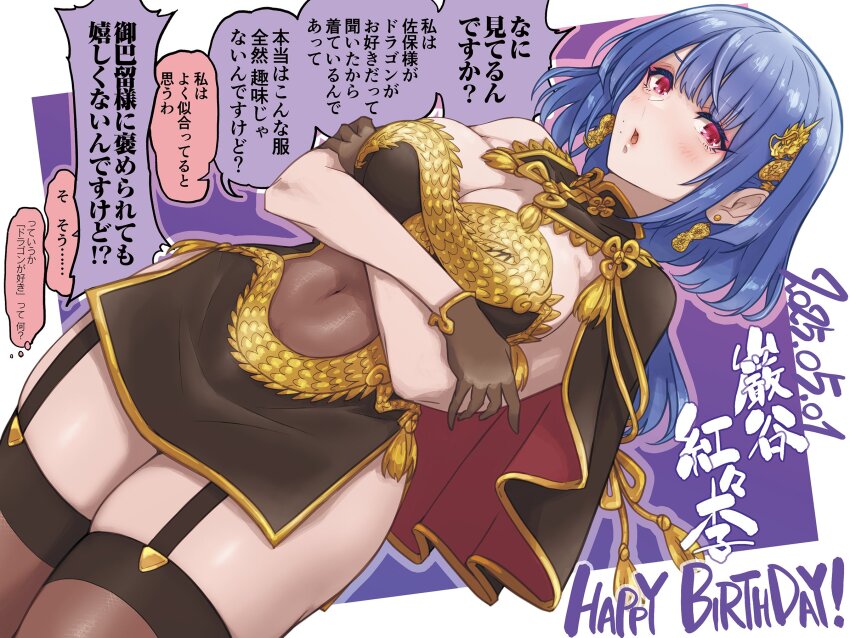 1girl arms_under_breasts assault_lily black_capelet black_dress blue_hair blush border breasts brown_gloves brown_thighhighs capelet character_name cleavage commentary_request cowboy_shot crossed_arms dated dragon_hair_ornament dragon_print dress dutch_angle earrings garter_straps gloves hair_ornament happy_birthday highres iwaya_kukuri jewelry large_breasts long_hair looking_at_viewer low_ponytail mabuta_kayumi mole mole_above_mouth navel outside_border pelvic_curtain pink_eyes ponytail print_dress purple_background red_capelet see-through_clothes see-through_dress side_cape simple_background single_bare_shoulder solo speech_bubble standing strapless strapless_dress tassel thighhighs thought_bubble translation_request two-sided_capelet white_border
