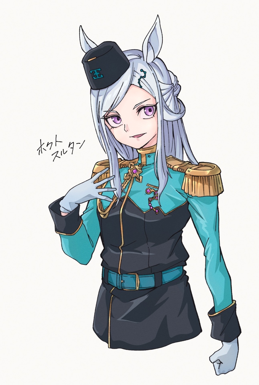 1girl cropped_torso epaulettes fez_hat genderswap genderswap_(mtf) gloves hair_ornament hairclip highres hokuto_sultan_(racehorse) long_hair looking_at_viewer obushideian original personification purple_eyes simple_background solo swept_bangs umamusume upper_body white_background white_gloves white_hair