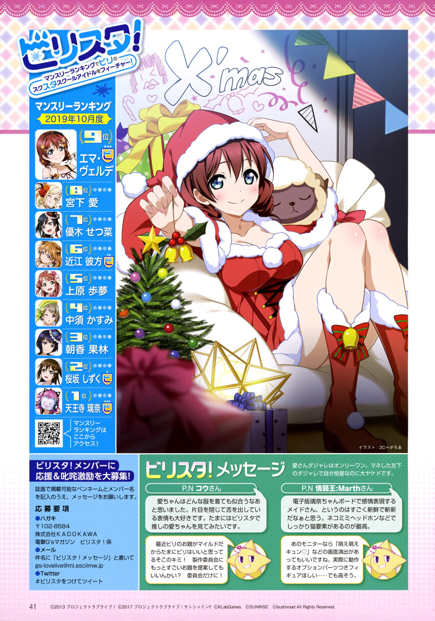1girl 2c=galore absurdres arms_up blue_eyes blush boots breasts brown_hair cleavage closed_mouth collarbone dengeki_g&#039;s dress drill_hair emma_verde foot_out_of_frame freckles fur-trimmed_boots fur-trimmed_dress fur-trimmed_headwear fur_trim gift hair_between_eyes hat highres holding holding_mistletoe large_breasts long_hair looking_at_viewer love_live! love_live!_nijigasaki_high_school_idol_club love_live!_school_idol_festival_all_stars magazine_scan mini_christmas_tree mistletoe official_art outstretched_arm red_boots red_hat santa_costume santa_hat scan sitting smile solo split_mouth string_of_flags stuffed_animal stuffed_sheep stuffed_toy third-party_source translation_request twin_drills whiteboard