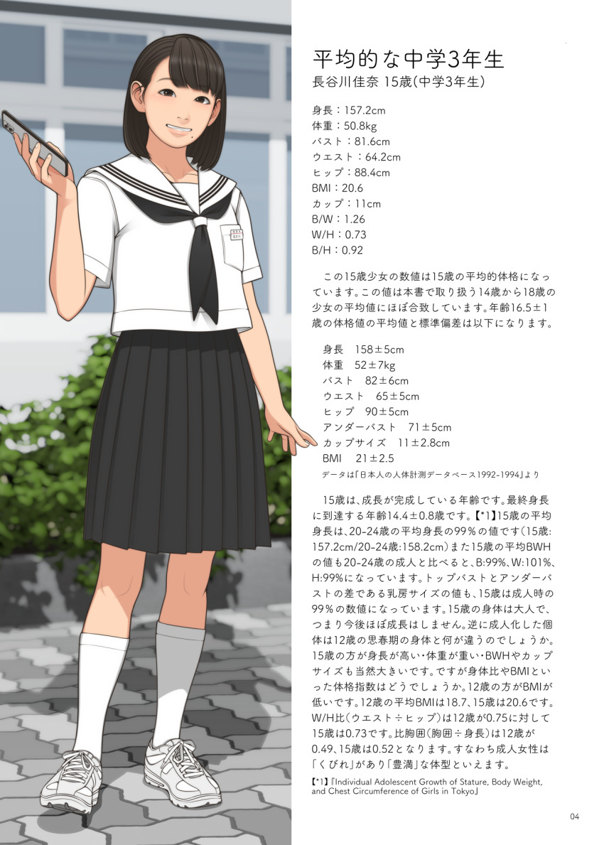 asian black_hair brown_eyes bush cellphone character_profile commentary_request full_body highres holding holding_phone medium_hair medium_skirt mole mole_under_mouth original page_number phone pleated_skirt school_uniform serafuku shinchou_ni_kansuru_kousatsu shoes skirt smartphone sneakers socks stone_floor translated wall_of_text white_socks