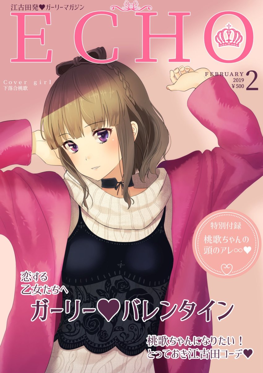 1girl alice_gear_aegis bow braid character_name choker cover dated female_focus fujimo_ruru hair_bow highres jacket light_brown_hair looking_at_viewer magazine_cover nail_polish pink_jacket purple_eyes shimoochiai_touka solo sunlight translation_request