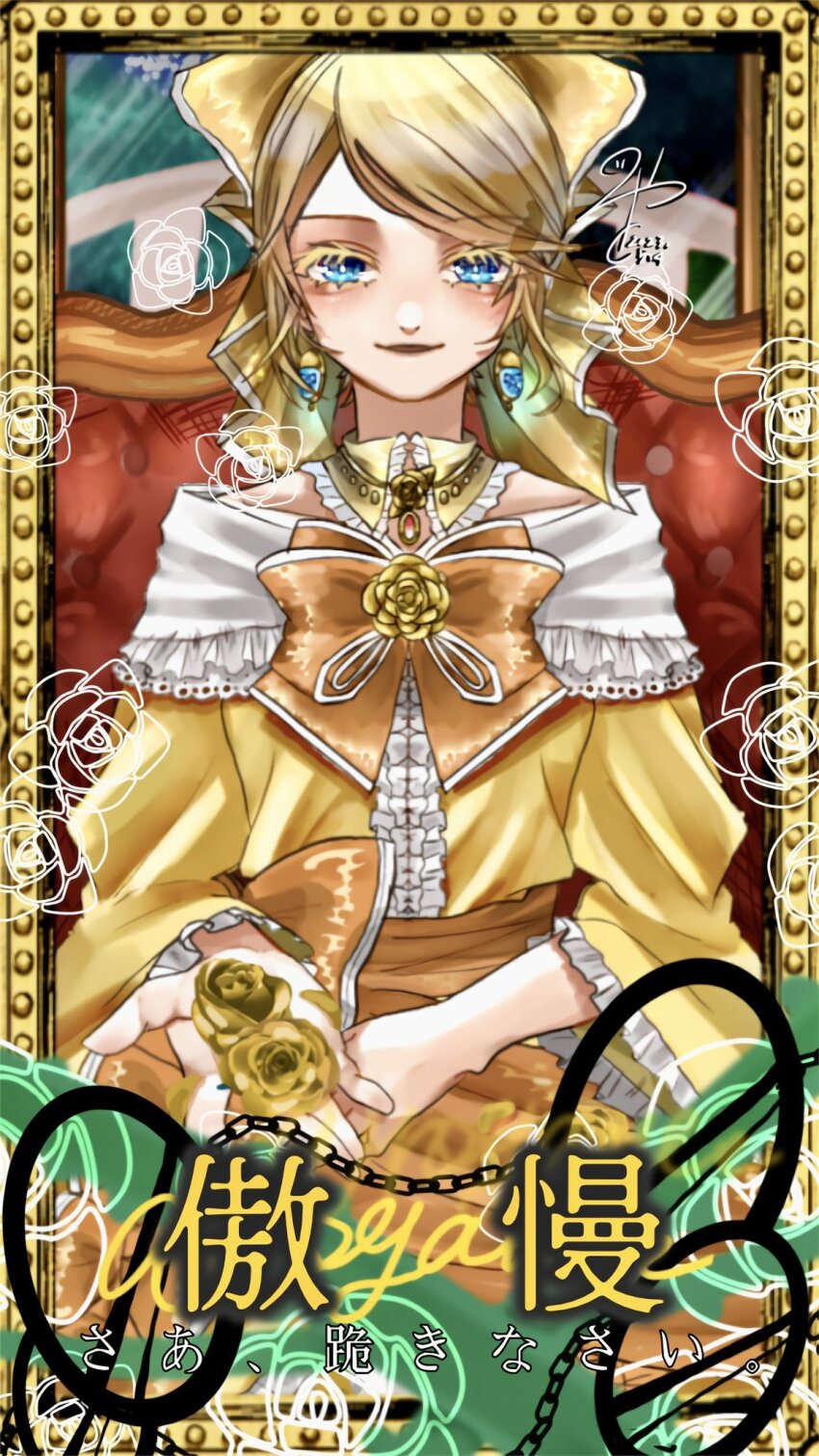 1girl 2023 aku_no_musume_(vocaloid) blonde_hair blue_eyes blue_gemstone bow brooch chain choker colored_eyelashes dated dress dress_bow dress_flower dress_ribbon evil_smile flower four_mirrors_of_lucifenia frilled_choker frilled_dress frilled_sleeves frills garden gem hair_bow highres holding holding_flower jewelry kagamine_rin kei_(3o4xxwcc5nksquy) off-shoulder_dress off_shoulder orange_bow orange_ribbon picture_frame project_sekai red_gemstone ribbon riliane_lucifen_d&#039;autriche rose signature sitting smile solo song_name swept_bangs throne vessel_of_sin vocaloid wide_sleeves yellow_bow yellow_choker yellow_dress yellow_flower yellow_rose