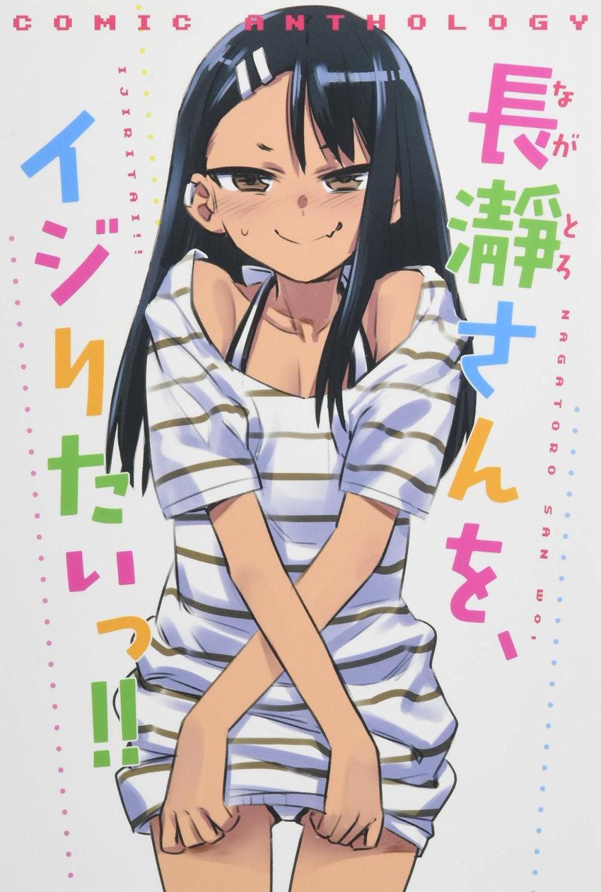 1girl 774_(nanashi) absurdres blouse color_issue copyright_name dark-skinned_female dark_skin highres ijiranaide_nagatoro-san nagatoro_hayase scan scan_artifacts shirt solo striped_clothes striped_shirt
