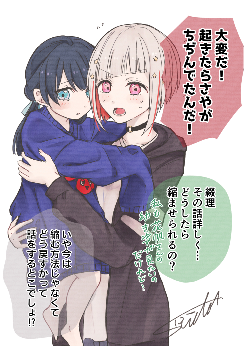 2girls age_regression aged_down black_choker black_jacket blue_eyes blue_hair blue_ribbon blue_sweater blush bob_cut carrying child child_carry choker collarbone colored_inner_hair colored_speech_bubble commentary_request dark_blue_hair diagonal_bangs grey_hair hair_ornament hair_ribbon highres inverted_bob jacket link!_like!_love_live! long_hair long_sleeves love_live! low_twintails multicolored_hair multiple_girls murano_sayaka murano_sayaka_(summer_loungewear) o-ring o-ring_choker official_alternate_costume open_clothes open_jacket oversized_clothes oversized_sweater pink_eyes red_hair ribbon shirt short_hair signature simple_background sleeves_past_fingers sleeves_past_wrists speech_bubble star_(symbol) star_hair_ornament streaked_hair suito sweat sweater tearing_up translation_request twintails v-shaped_eyebrows virtual_youtuber white_background white_shirt yugiri_tsuzuri yugiri_tsuzuri_(summer_loungewear)