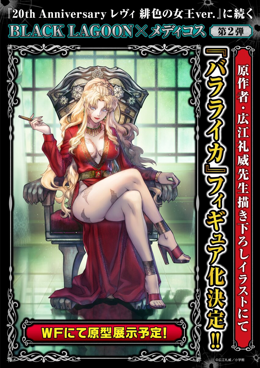 1girl absurdres alternate_costume ankle_ring anniversary balalaika_(black_lagoon) bangle bare_legs black_lagoon blonde_hair blue_eyes bracelet braid breasts burn_scar cigar cleavage commentary_request crossed_legs crown_braid dress fingernails full_body high_heels highres hiroe_rei holding holding_cigar jewelry large_breasts long_dress long_sleeves looking_at_viewer mature_female mole mole_under_eye multiple_scars nail_polish necklace no_bra official_art pelvic_curtain plunging_neckline red_dress red_lips red_nails scar scar_on_breasts scar_on_face scar_on_leg scar_on_neck sitting smoking solo throne toeless_footwear toenail_polish toenails toes translation_request