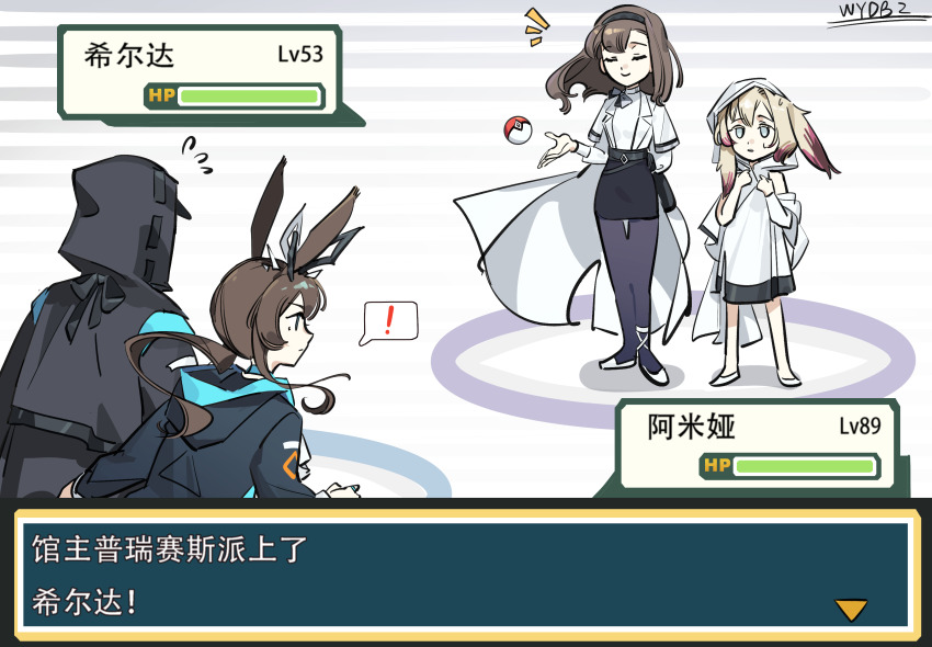 ! 1other 3girls absurdres ambiguous_gender amiya_(arknights) amiya_(medic)_(arknights) animal_ears arknights artist_name black_hairband black_skirt blonde_hair blue_eyes brown_hair chinese_text closed_eyes commentary_request doctor_(arknights) hairband health_bar hhhhh688 highres hilda_(arknights) hood hood_up jacket multiple_girls nintendo poke_ball pokemon priestess_(arknights) rabbit_ears rabbit_girl shoes skirt smile spoken_exclamation_mark translation_request white_shoes