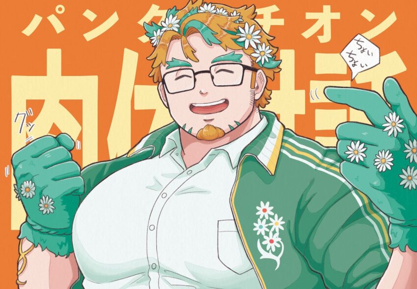1boy ^_^ bara chumuta clenched_hand closed_eyes facial_hair facing_viewer flower glasses gloves goatee green_hair hair_flower hair_ornament hippolytus_(housamo) jacket large_pectorals light_brown_hair male_focus motion_lines multicolored_hair pectorals shirt short_hair sideburns_stubble smile solo streaked_hair stubble tokyo_houkago_summoners track_jacket translation_request two-tone_beard upper_body
