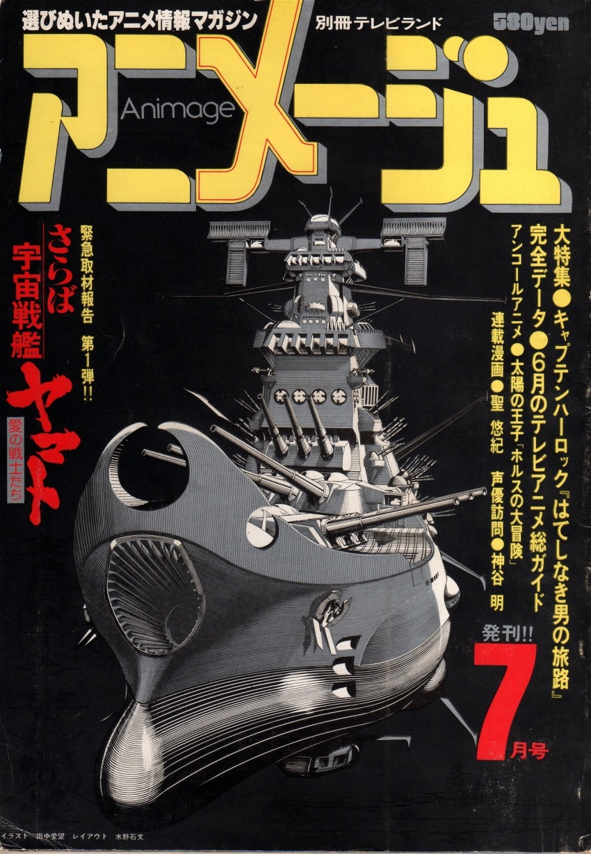 1970s_(style) animage beam_cannon commentary cover energy_cannon english_commentary highres ink_(medium) magazine_cover magazine_scan military monochrome muzzle no_humans official_art oldschool promotional_art radar_dish radio_antenna retro_artstyle scan science_fiction spacecraft tanaka_aibou title traditional_media translation_request turret uchuu_senkan_yamato wave_motion_gun window yamato_(uchuu_senkan_yamato)