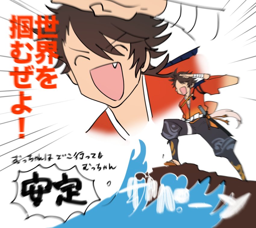 10s 1boy ^_^ bad_id bad_twitter_id brown_hair cliff closed_eyes emphasis_lines fang highres japanese_clothes katsugeki/touken_ranbu long_hair male_focus mutsu-no-kami_yoshiyuki open_mouth projected_inset simple_background smile solo touken_ranbu touken_ranbu:_hanamaru translation_request waves white_background zero_(jckz2334)