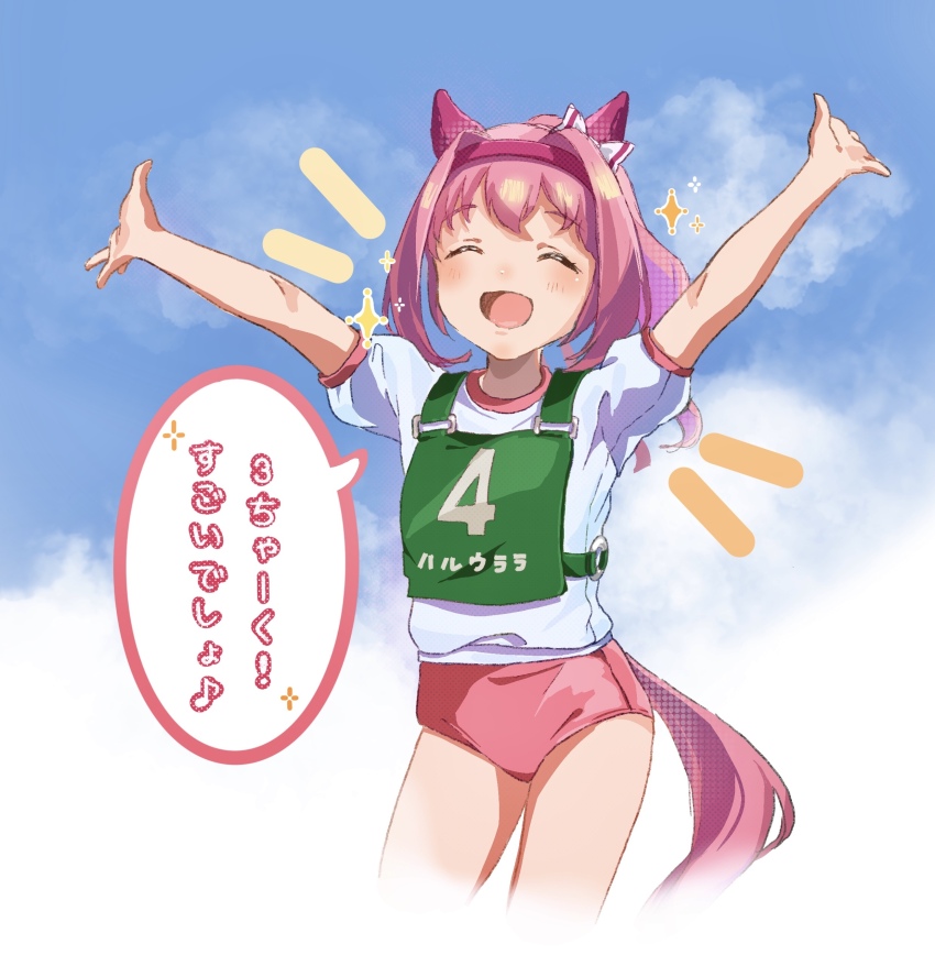 1girl absurdres animal_ears arms_up blush buruma closed_eyes cloud commentary_request cropped_legs ear_covers hair_intakes haru_urara_(umamusume) highres horse_ears horse_girl horse_tail long_hair moko39_takasora notice_lines open_mouth outdoors outstretched_arms pink_hair ponytail race_bib red_buruma shirt short_sleeves smile solo sparkle speech_bubble tail translated umamusume white_shirt