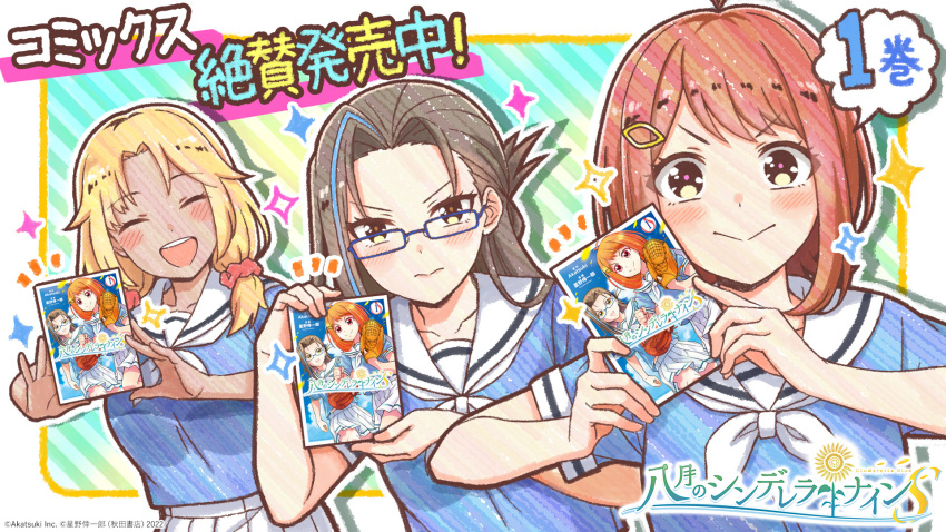 3girls :d black_hair blonde_hair blue-framed_eyewear blue_hair blue_shirt blush book border bow bowtie cinderella_series closed_mouth copyright_name diagonal-striped_background glasses hachigatsu_no_cinderella_nine hair_ornament hair_scrunchie hairclip hanako_(akatsuki) highres holding holding_book looking_at_viewer medium_hair multicolored_hair multiple_girls notice_lines official_art ogawa_mimai open_mouth orange_hair outside_border pleated_skirt rectangular_eyewear red_scrunchie saihara_riho sailor_collar school_uniform scrunchie serafuku shirt short_sleeves skirt smile sparkle speech_bubble striped_background suzumura_asuha teeth two-tone_hair upper_body upper_teeth_only v-shaped_eyebrows white_border white_bow white_bowtie white_sailor_collar white_skirt