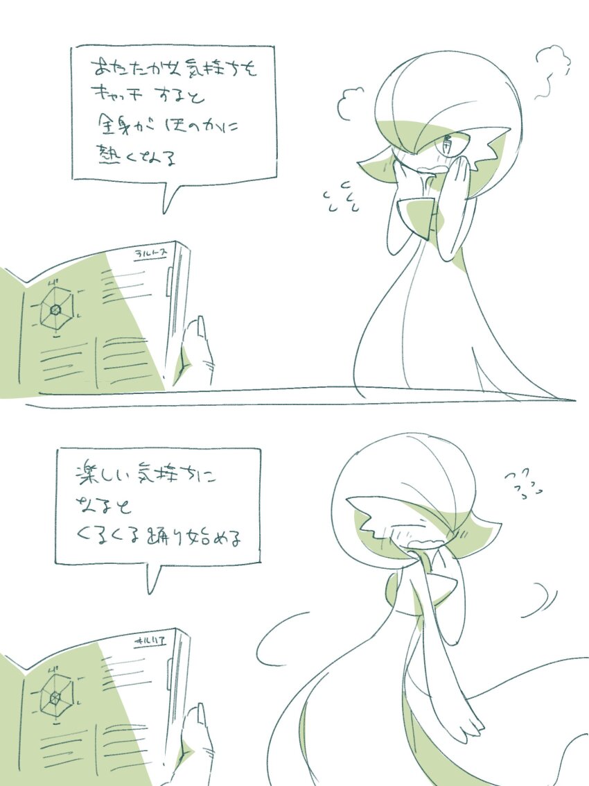 absurdres blush bob_cut book closed_eyes dress flying_sweatdrops gardevoir gen_3_pokemon hair_over_one_eye highres hime_takeo nintendo pokemon pokemon_(creature) simple_background speech_bubble translation_request white_background white_dress