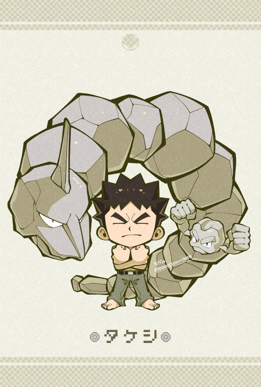 04sora40 1boy absurdres barefoot belt boulder_badge brock_(pokemon) character_name chibi closed_eyes commentary_request full_body game_freak gen_1_pokemon geodude highres male_focus nintendo onix pants pokemon pokemon_(creature) pokemon_rgby short_hair spiked_hair standing topless_male twitter_username v-shaped_eyebrows
