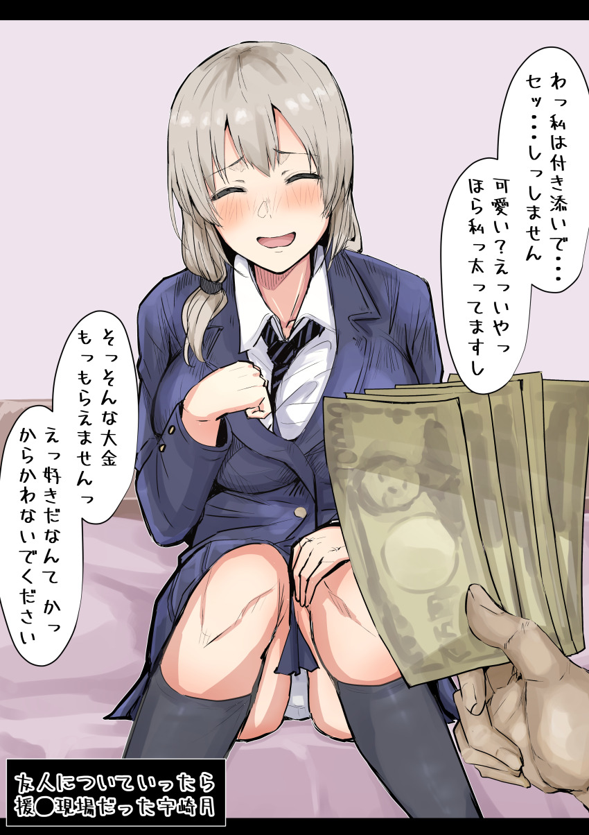 1boy 1girl :d absurdres aged_down black_socks blue_jacket blue_skirt blush breasts closed_eyes hand_on_own_knee highres indoors jacket large_breasts light_brown_hair lockheart4545 long_hair meme money necktie on_bed open_mouth panties pantyshot school_uniform shirt sitting skirt smile socks they_had_lots_of_sex_afterwards_(meme) underwear uzaki-chan_wa_asobitai! uzaki_tsuki white_panties white_shirt