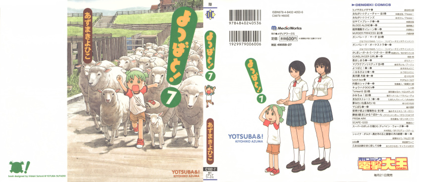 3girls absurdres animal ayase_fuuka azuma_kiyohiko cover cover_page green_eyes green_hair highres hiwatari koiwai_yotsuba multiple_girls official_art open_mouth pleated_skirt quad_tails raglan_sleeves scan school_uniform sheep shimau shorts skirt thick_eyebrows yotsubato!